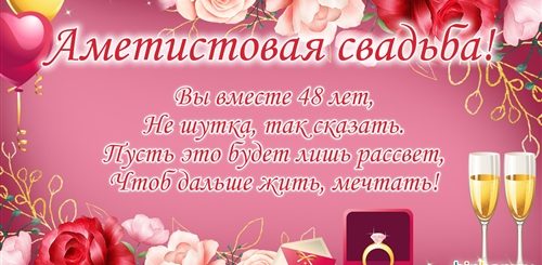 Поздравление Родителям С 48 Годовщиной Свадьбы