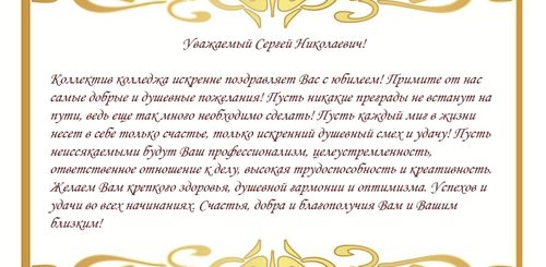 Поздравление Руководителя 60 Лет В Прозе