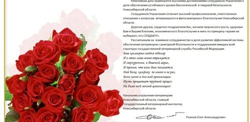 Поздравление Руководителя Курирующего Кадровые Вопросы