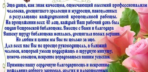 Поздравление Руководителя С 40 Летием