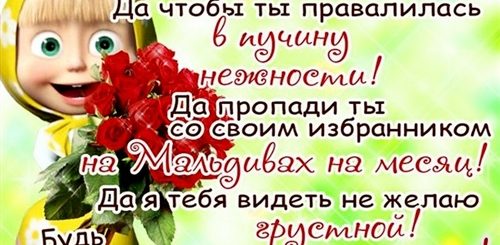 Поздравление Ржачное Девушке