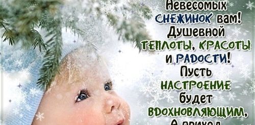 Поздравление С 1 Снегом