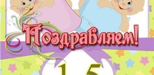Поздравление С 1.5 Годиками Мальчику