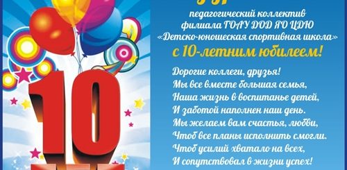 Поздравление С 10 Летием Дома Культуры