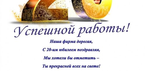 Поздравление С 10 Стажем Работы