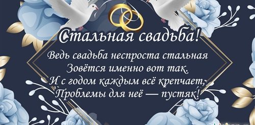 Поздравление С 11 Годовщиной Свадьбы В Прозе