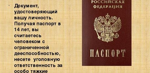 Поздравление С 14 Летием Получением Паспорта