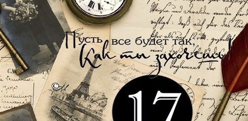 Поздравление С 17 Лет Парню
