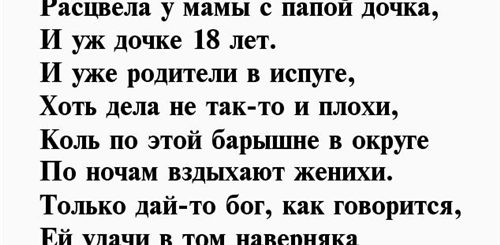 Поздравление С 18 Летием Дочки От Родителей