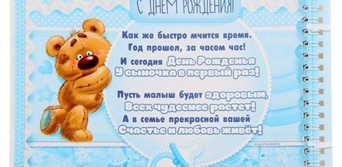 Поздравление С 1год Мальчик Родителям