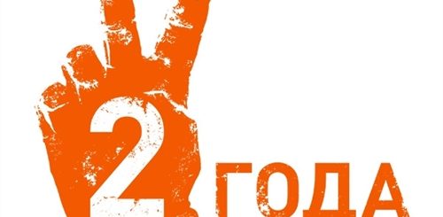 Поздравление С 2 Годами Работы