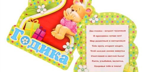 Поздравление С 2 Годиками Мальчика Бабушке
