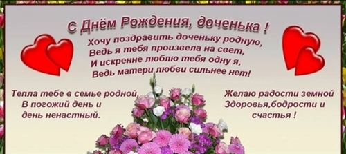 Поздравление С 20 Летием Дочке От Мамы