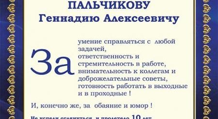 Поздравление С 20 Стажем Работы
