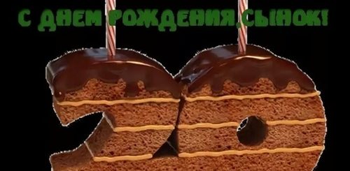 Поздравление С 20летием Сына От Мамы