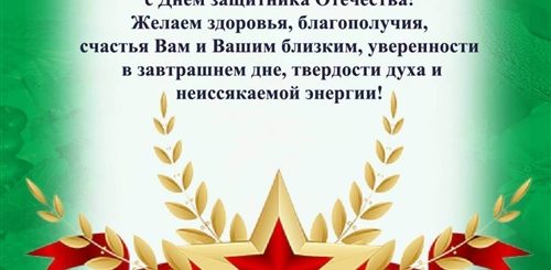 Поздравление С 23 Февраля Коллегам