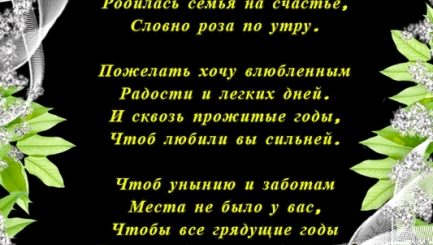 Поздравление С 28 Летием Свадьбы