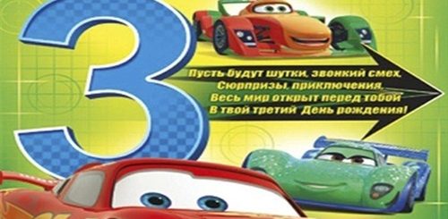Поздравление С 3 Годиками Мальчика Картинки