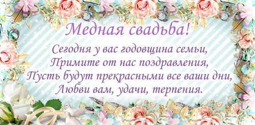 Поздравление С 32 Годовщиной Свадьбы Открытки