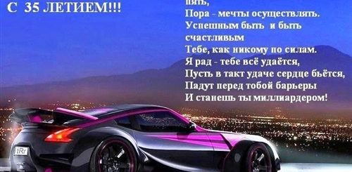 Поздравление С 35 Брату