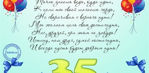 Поздравление С 35 Летием Однокласснику