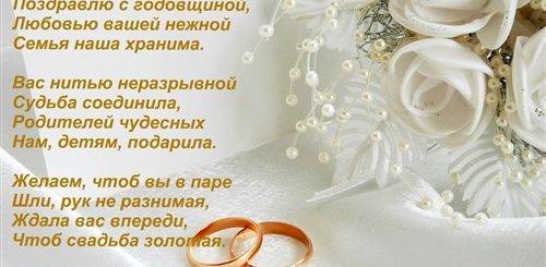 Поздравление С 35 Свадьбой Мужа