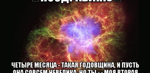 Поздравление С 4 Месяцами Отношений