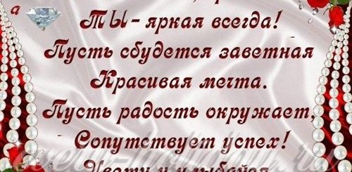 Поздравление С 45 Летием Племяннице От Тети