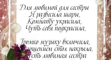 Поздравление С 45 Летием Сестре Душевное