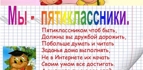 Поздравление С 5 Классом