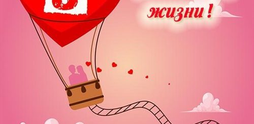Поздравление С 5 Летием Любимой