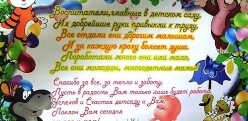 Поздравление С 50 Детского Сада