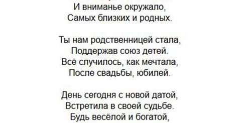 Поздравление С 50 Юбилеем Сватью