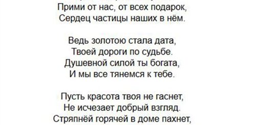 Поздравление С 50 Лет Свекрови