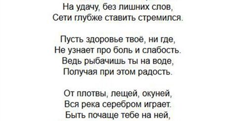 Поздравление С 50 Мужчине Рыбаку