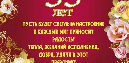 Поздравление С 55 Лет Мужчине