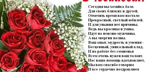 Поздравление С 60 Летием Трогательное