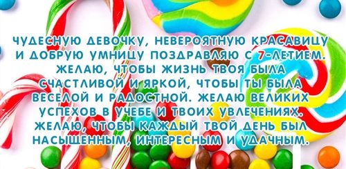 Поздравление С 7 Летием Девочке Родителям