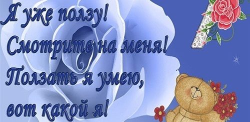 Поздравление С 7 Месяцами Малыша