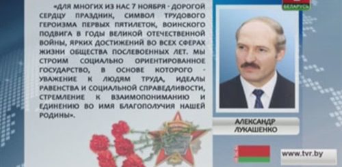 7 ноября рб. Лукашенко 7 ноября. 7 Ноября праздник Белоруссии. Праздник 7 ноября в Беларуси. Лукашенко поздравил с 7 ноября.