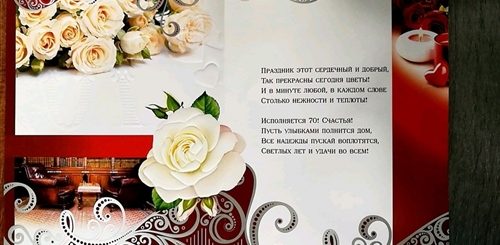 Поздравление С 70 Ем Женщине
