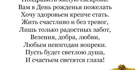 Поздравление С 70 Лет Свекрови