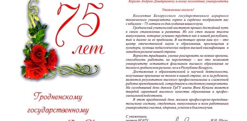 Поздравление С 75 Летием Коллеге