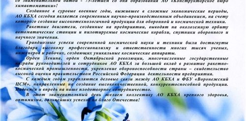 Поздравление С 75 Летием Руководителю