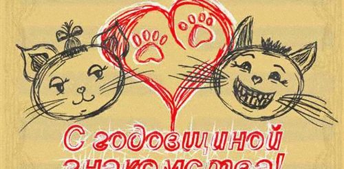 Поздравление С 8 Лет Знакомства
