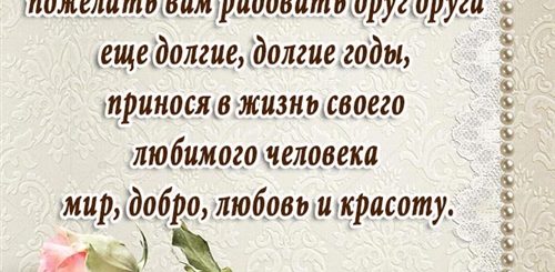 Поздравление С 8 Летием Свадьбы От Родителей