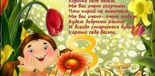 Поздравление С 8 Маме От Детей