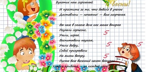 Поздравление С 8 Учителя