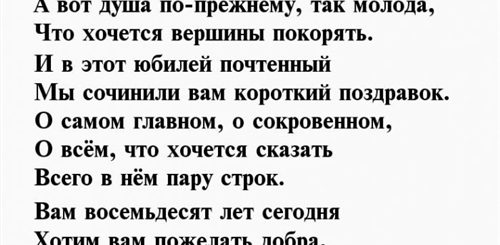 Поздравление С 80 Летием Своими Словами