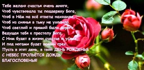 Поздравление С 85 Ти Летием Православной Женщине